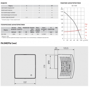 Накладной центробежный вентилятор Soler & Palau EB 100 N HT (Таймер, Датчик влажности)